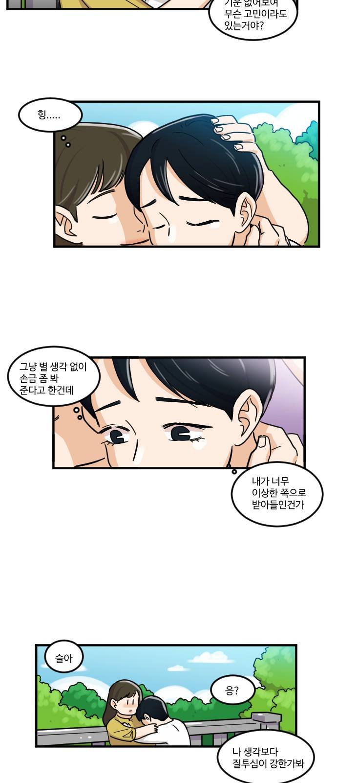 공복의 저녁식사 147화 3
