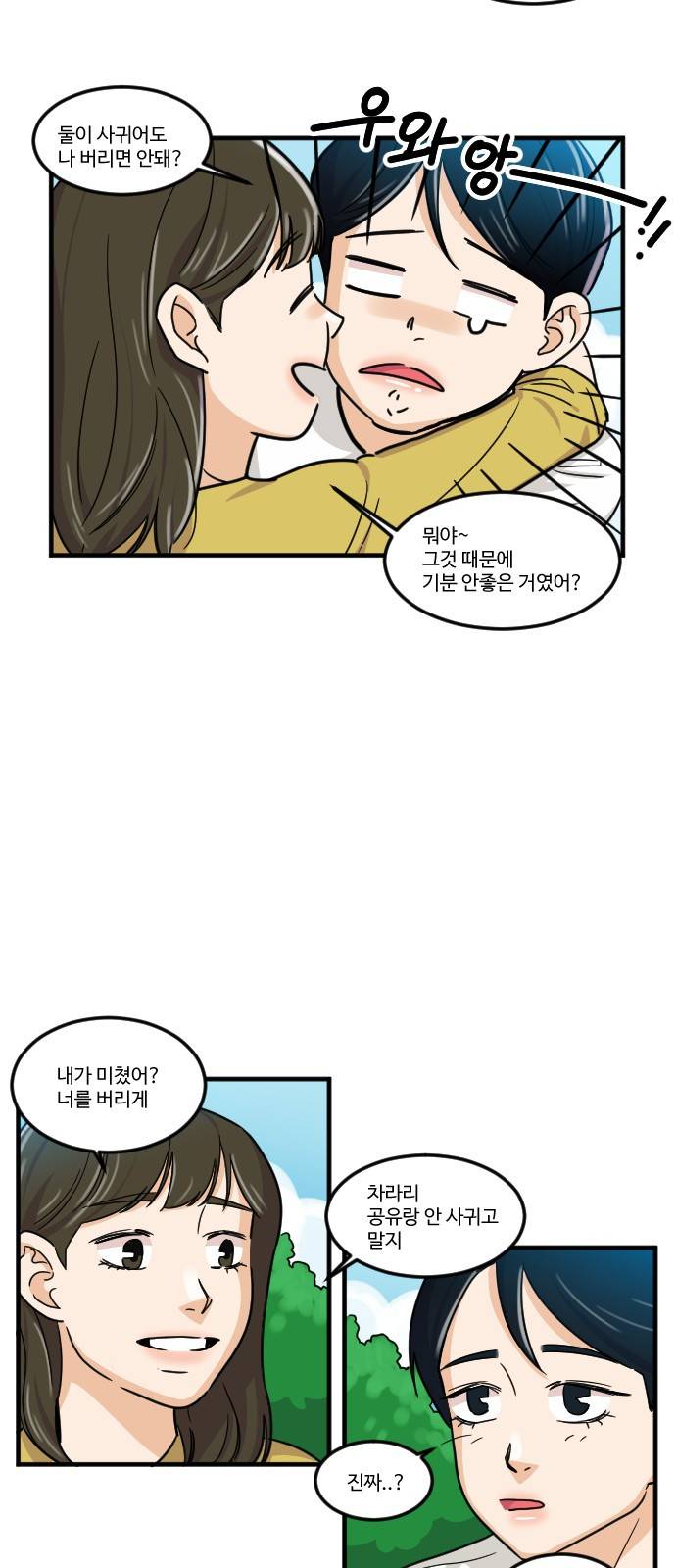 공복의 저녁식사 147화 4