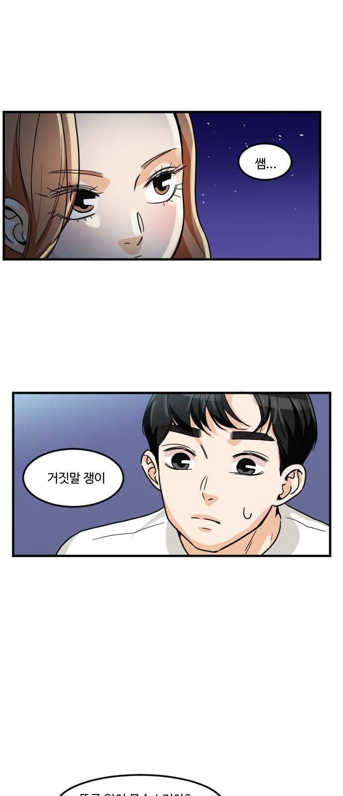 공복의 저녁식사 157화 1