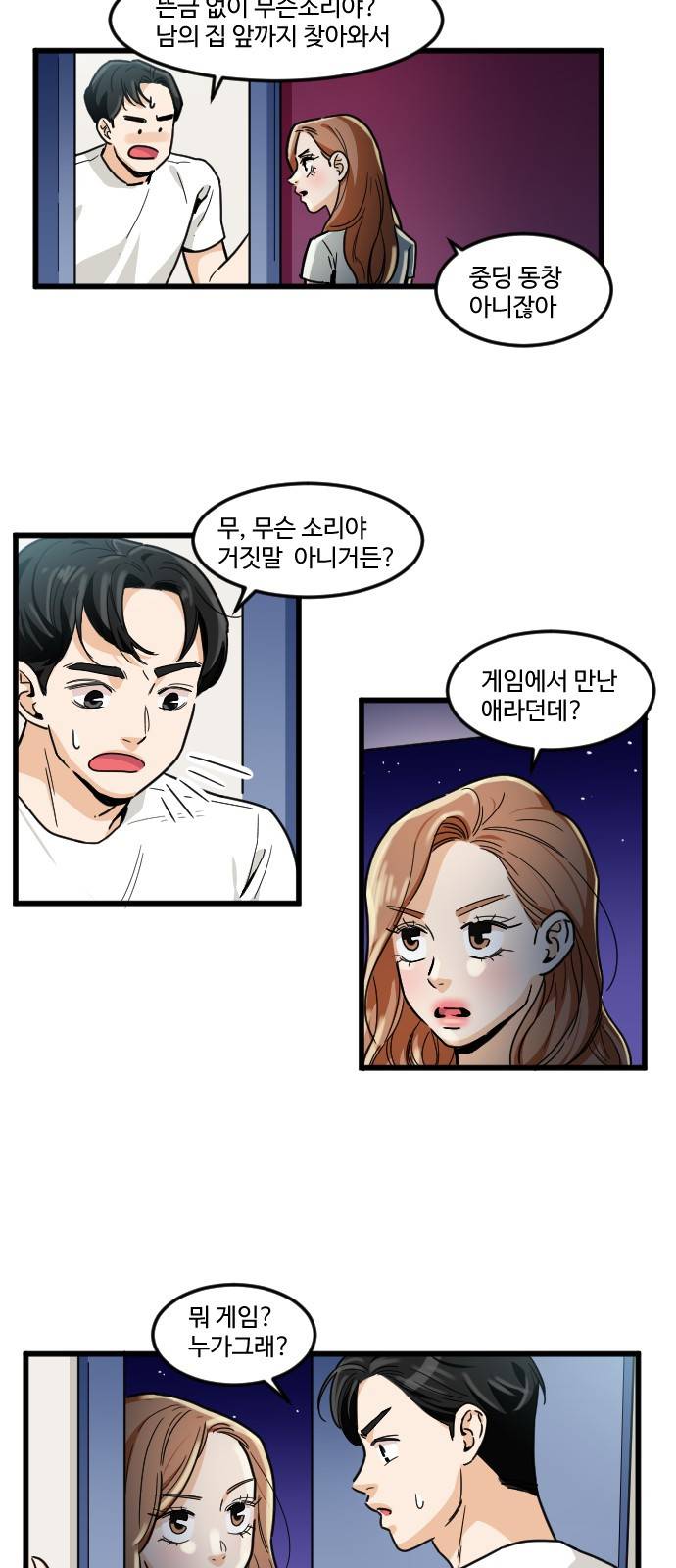 공복의 저녁식사 157화 2