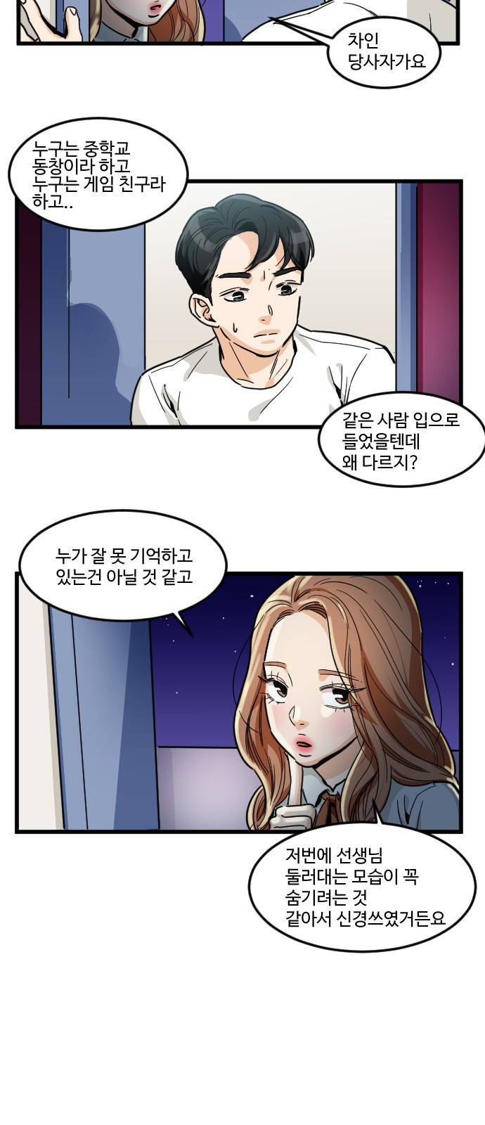 공복의 저녁식사 157화 3