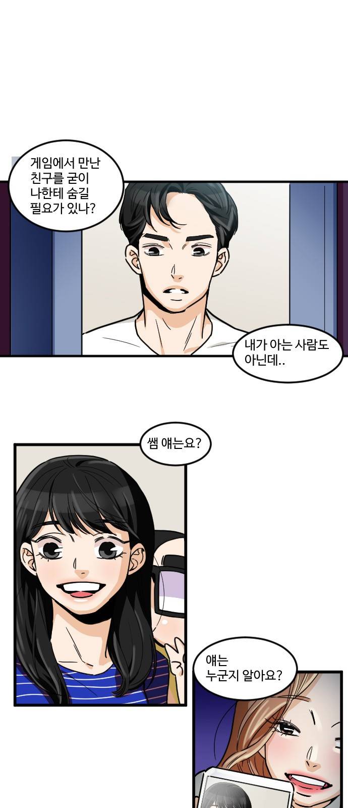 공복의 저녁식사 157화 4