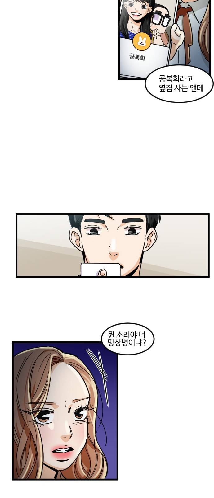 공복의 저녁식사 157화 5