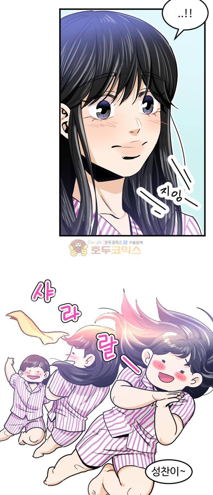 공복의 저녁식사 167화 2