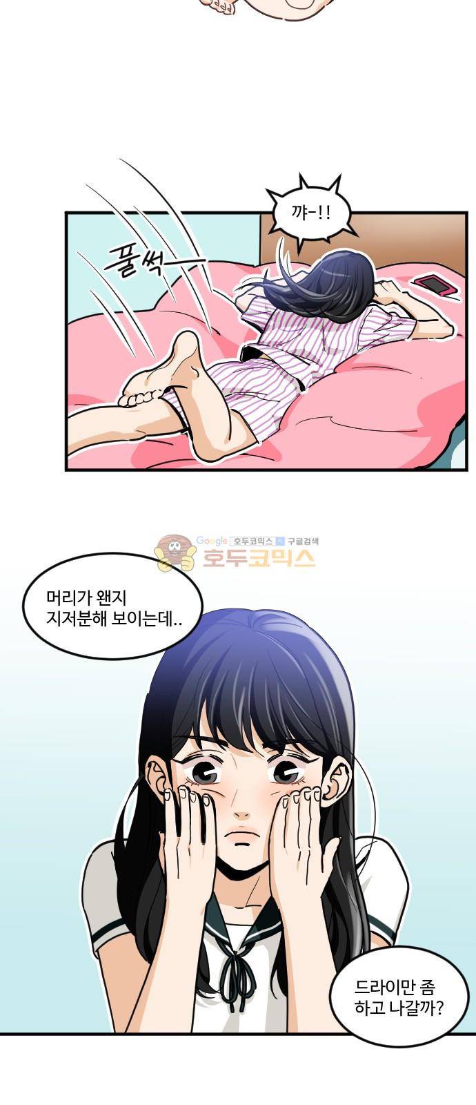 공복의 저녁식사 167화 3