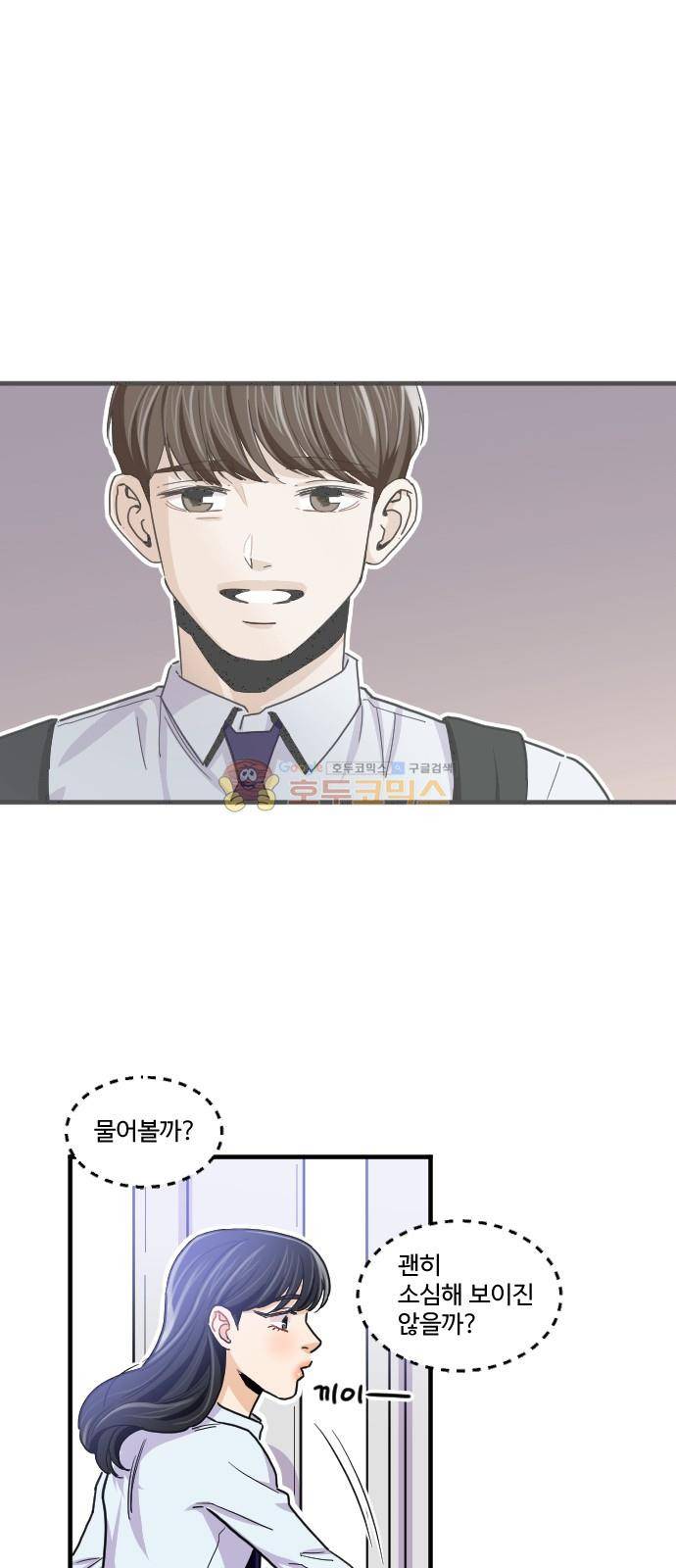 공복의 저녁식사 177화 7