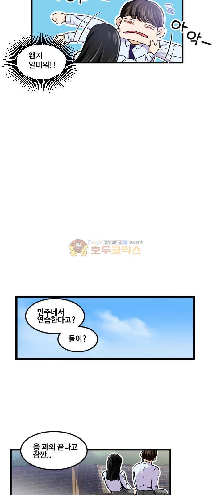 공복의 저녁식사 177화 11