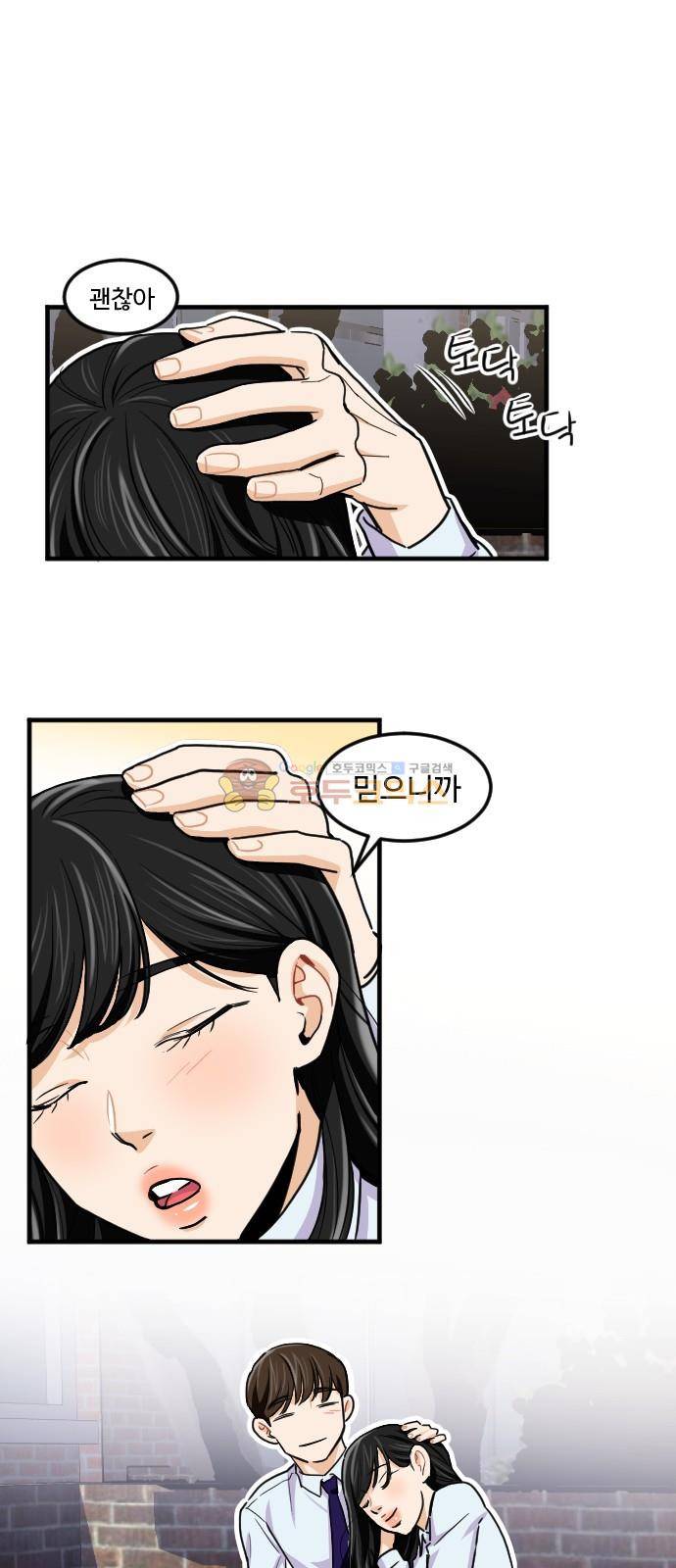 공복의 저녁식사 177화 14