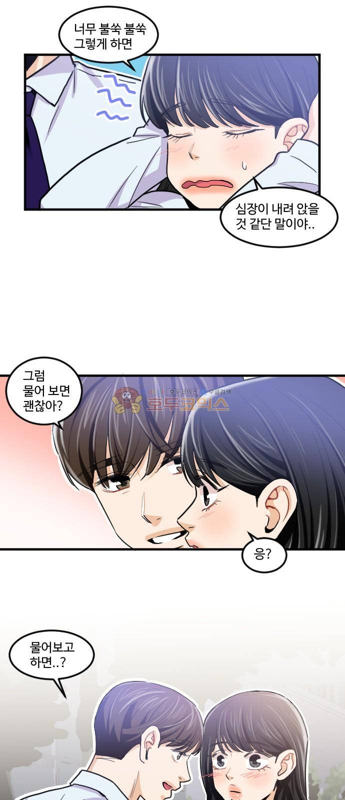 공복의 저녁식사 177화 16
