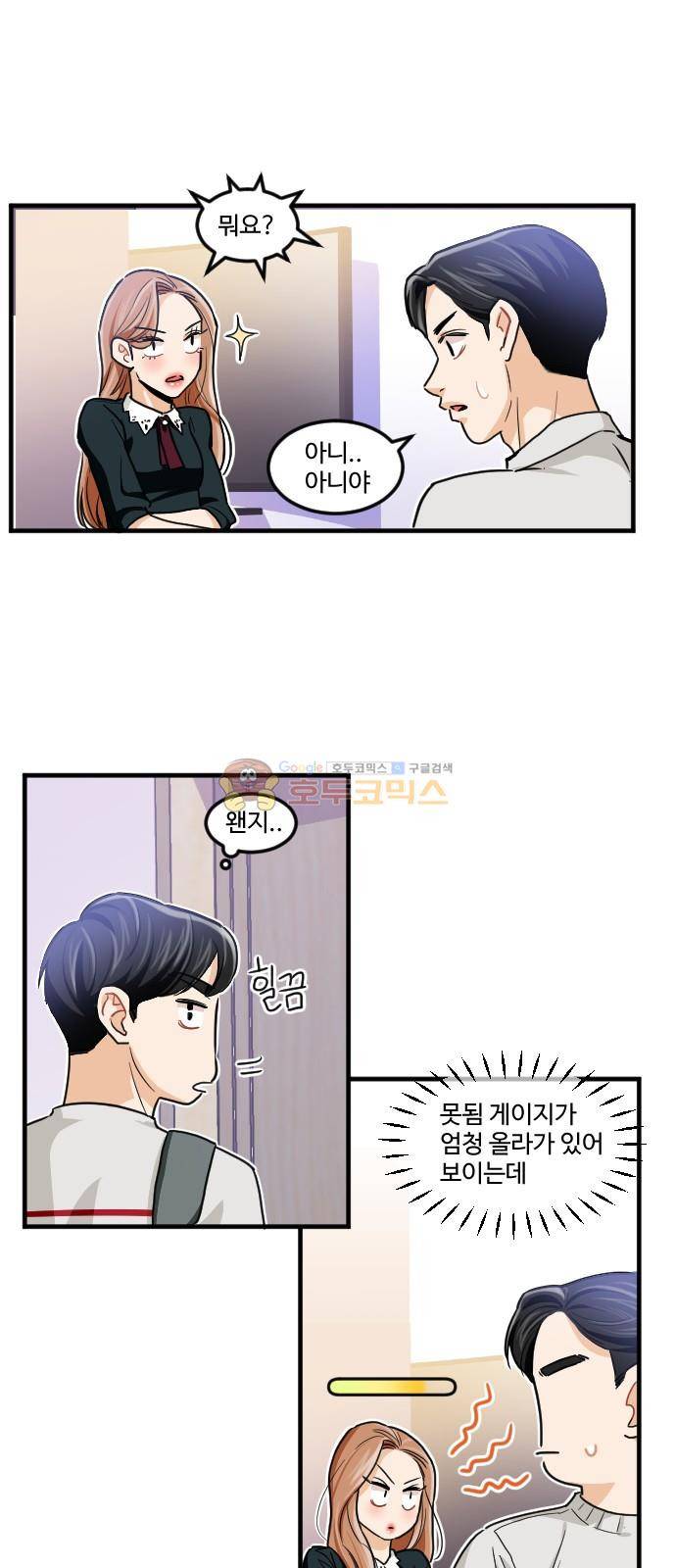 공복의 저녁식사 177화 19