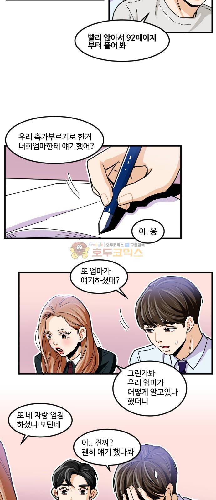 공복의 저녁식사 177화 23