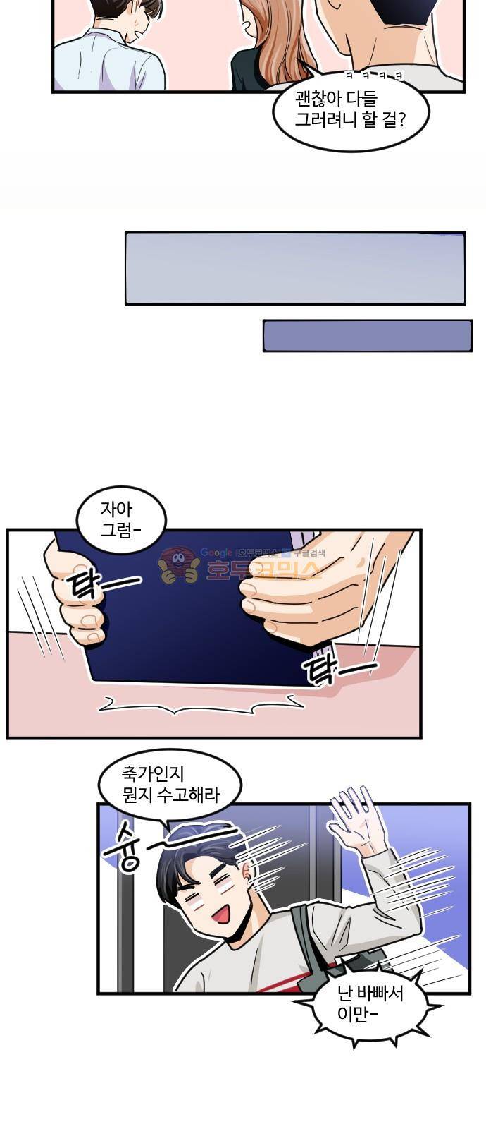 공복의 저녁식사 177화 25