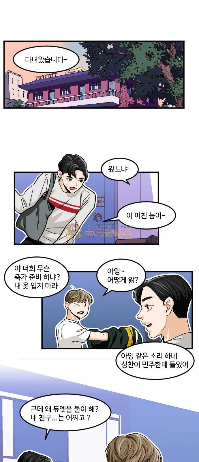 공복의 저녁식사 177화 27