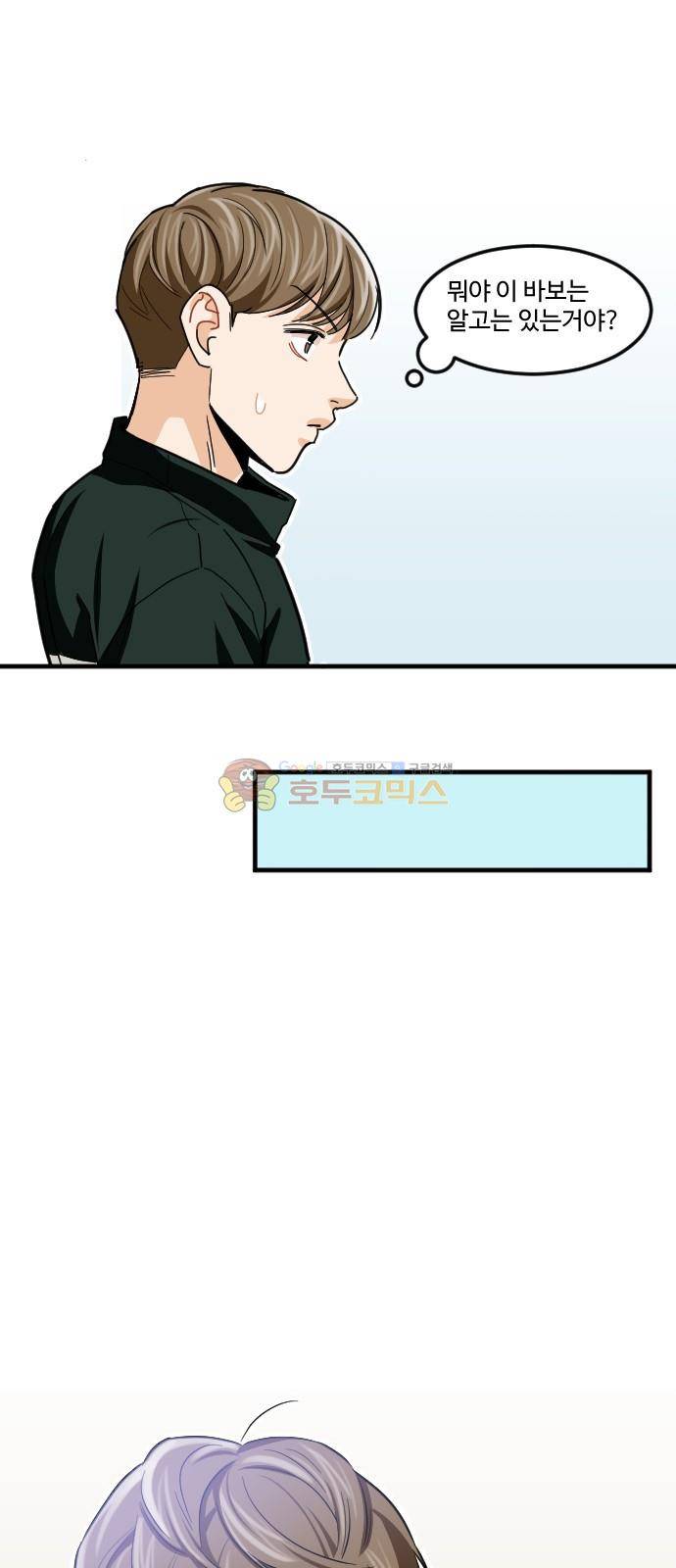 공복의 저녁식사 177화 29