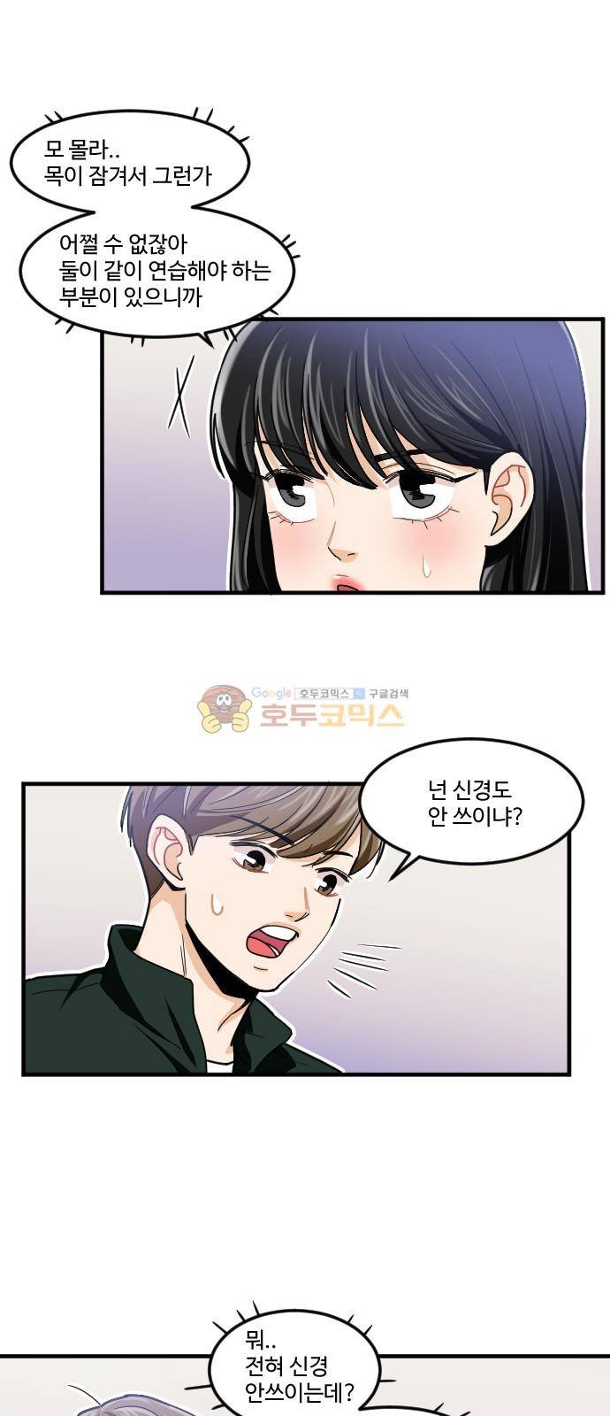 공복의 저녁식사 177화 31