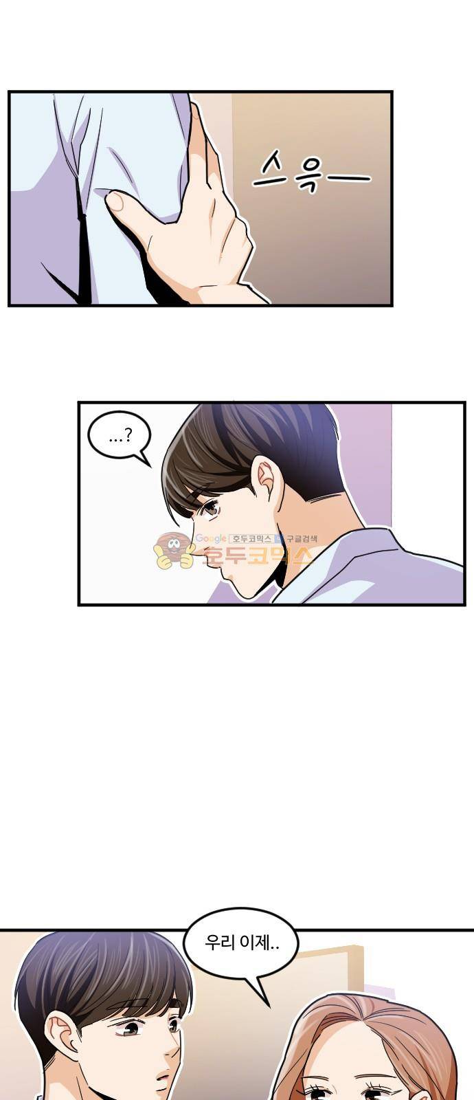 공복의 저녁식사 177화 33