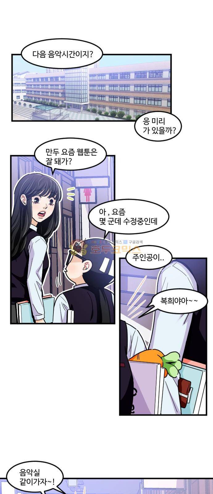 공복의 저녁식사 187화 1
