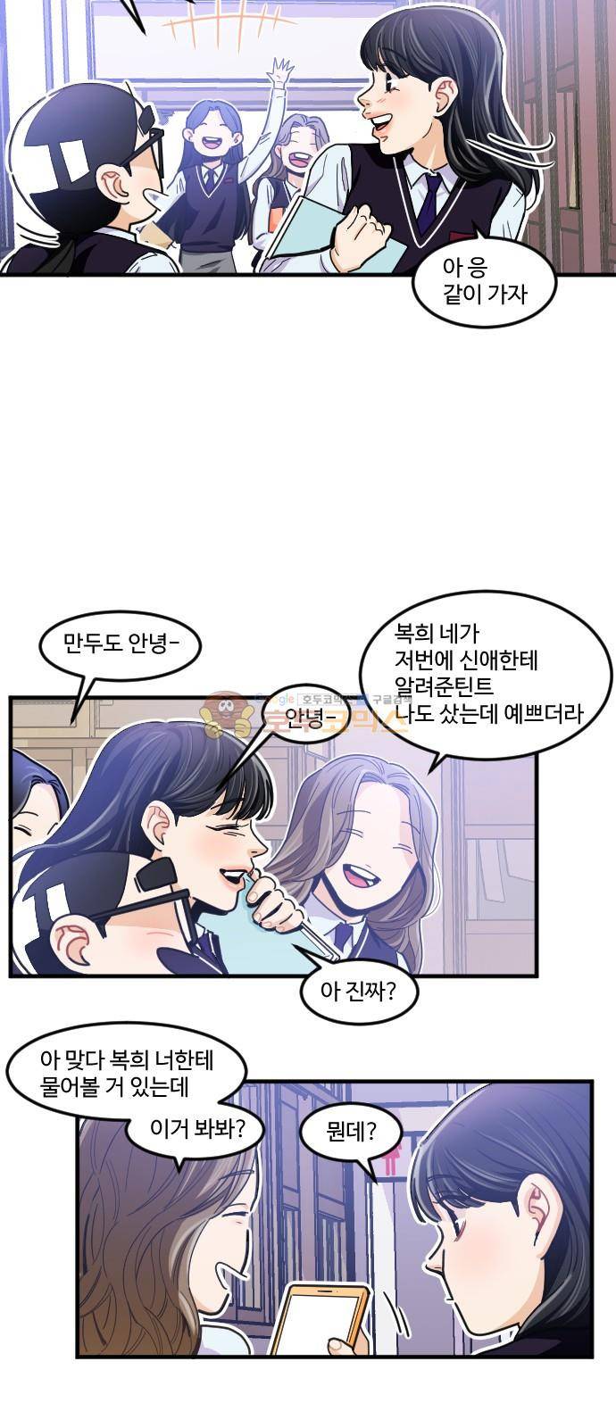 공복의 저녁식사 187화 2