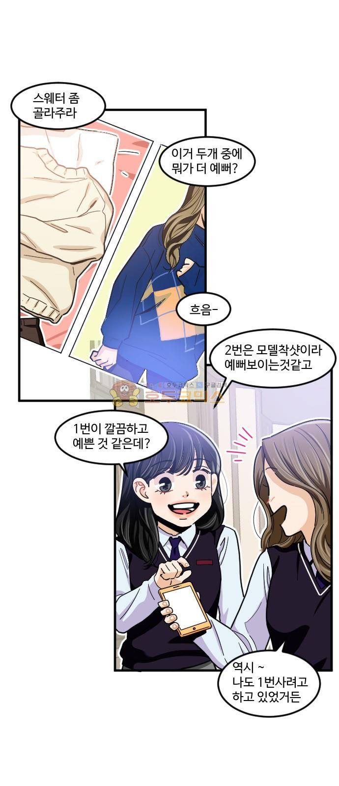 공복의 저녁식사 187화 3