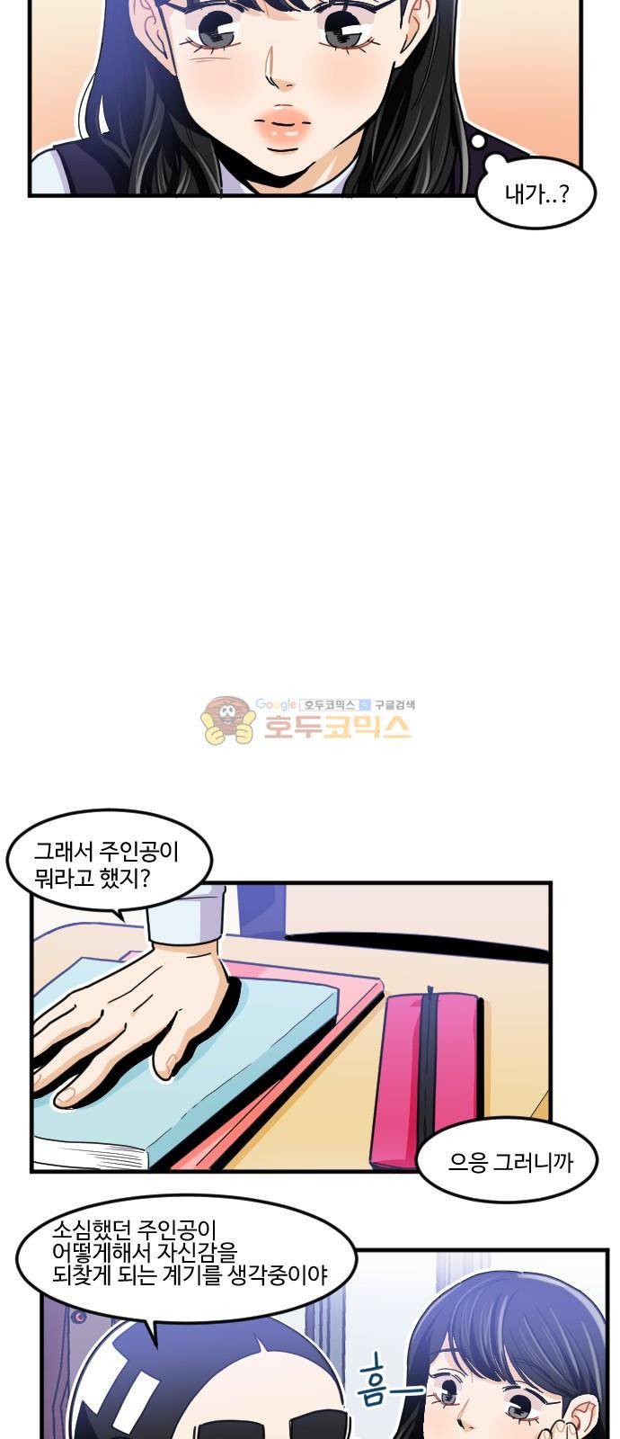 공복의 저녁식사 187화 6