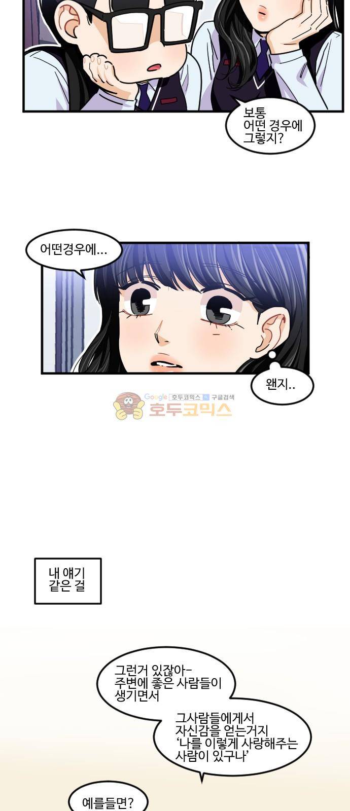 공복의 저녁식사 187화 7