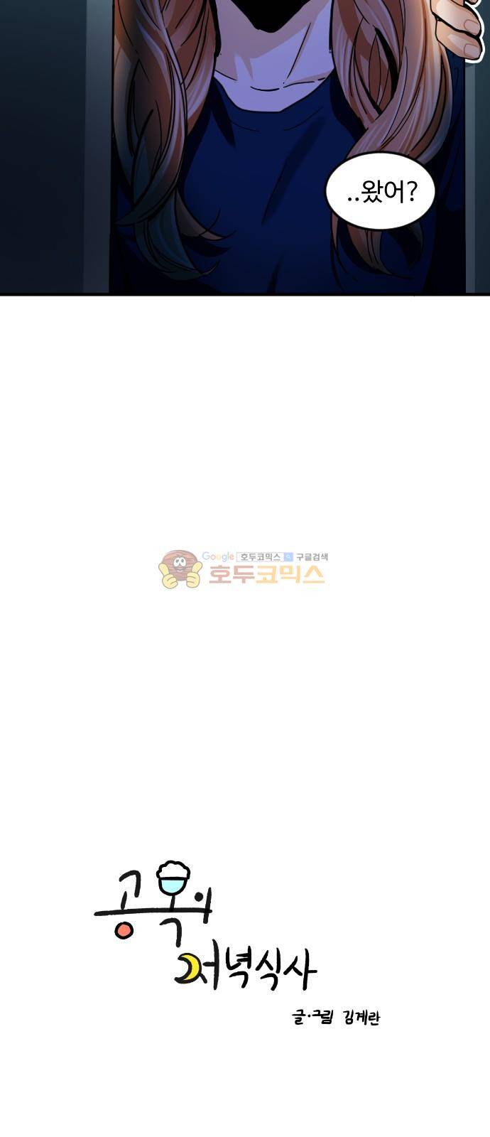 공복의 저녁식사 197화 4