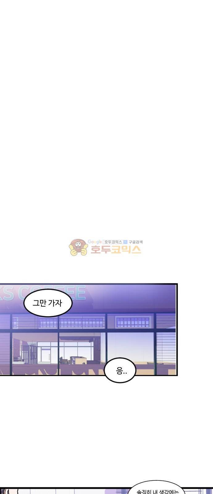 공복의 저녁식사 197화 5