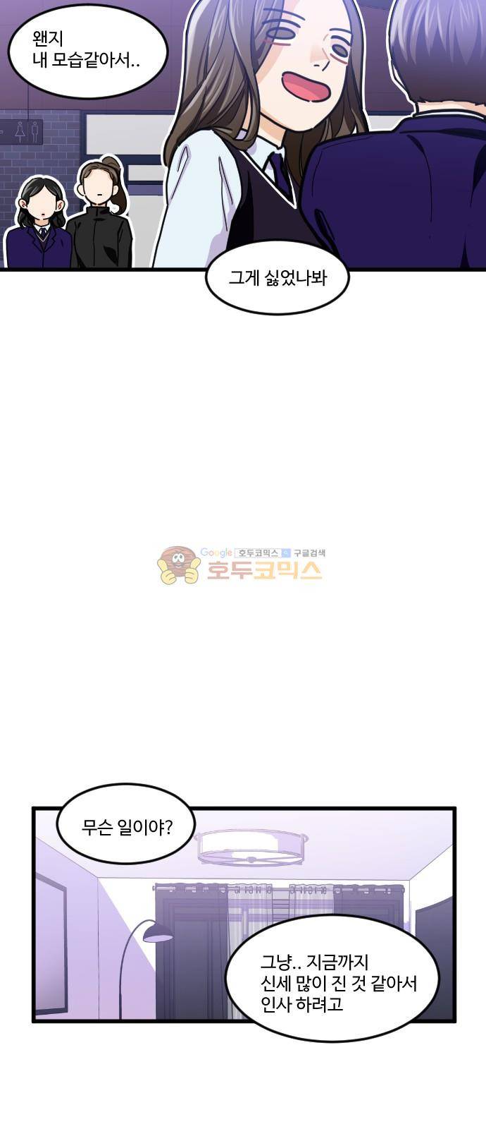 공복의 저녁식사 197화 7