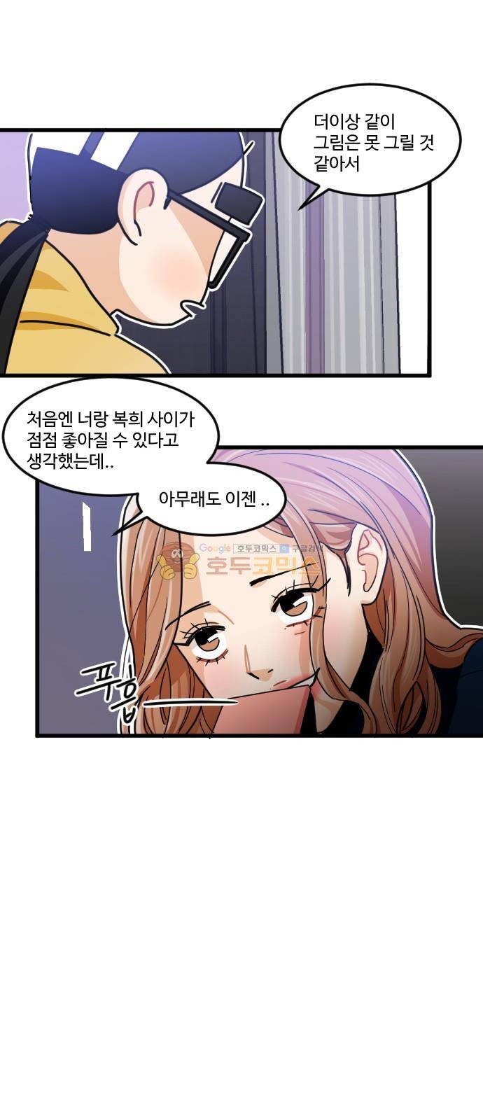 공복의 저녁식사 197화 8