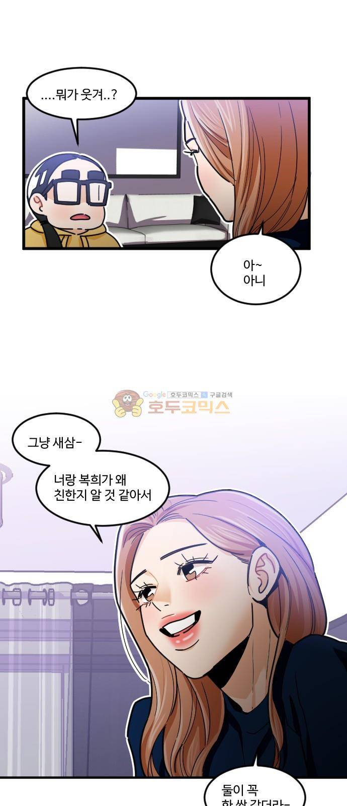 공복의 저녁식사 197화 9