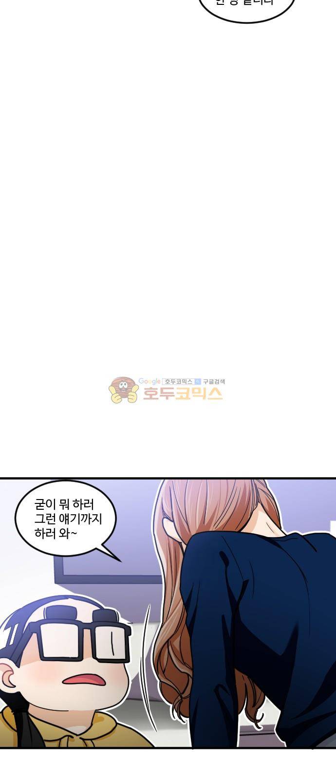 공복의 저녁식사 197화 10