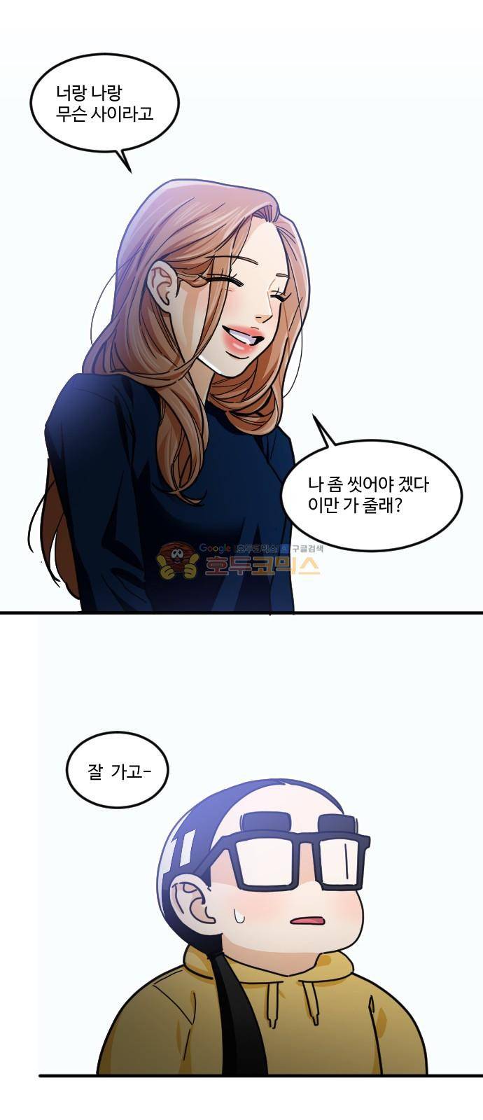 공복의 저녁식사 197화 11