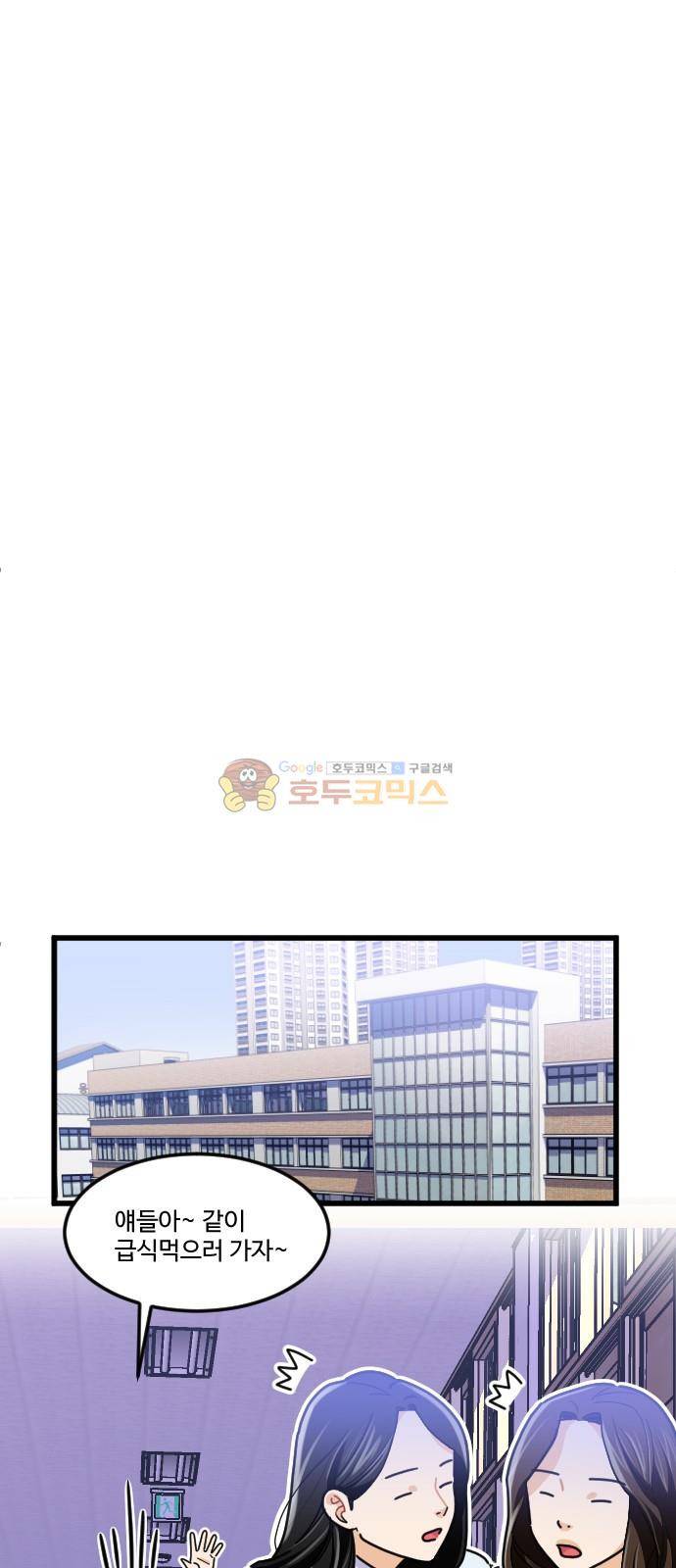 공복의 저녁식사 197화 12