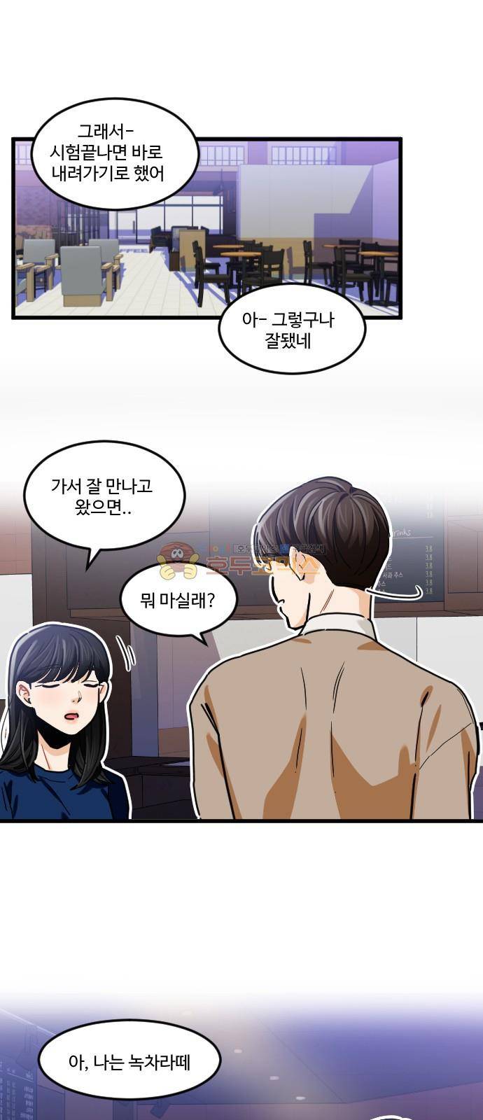 공복의 저녁식사 207화 1