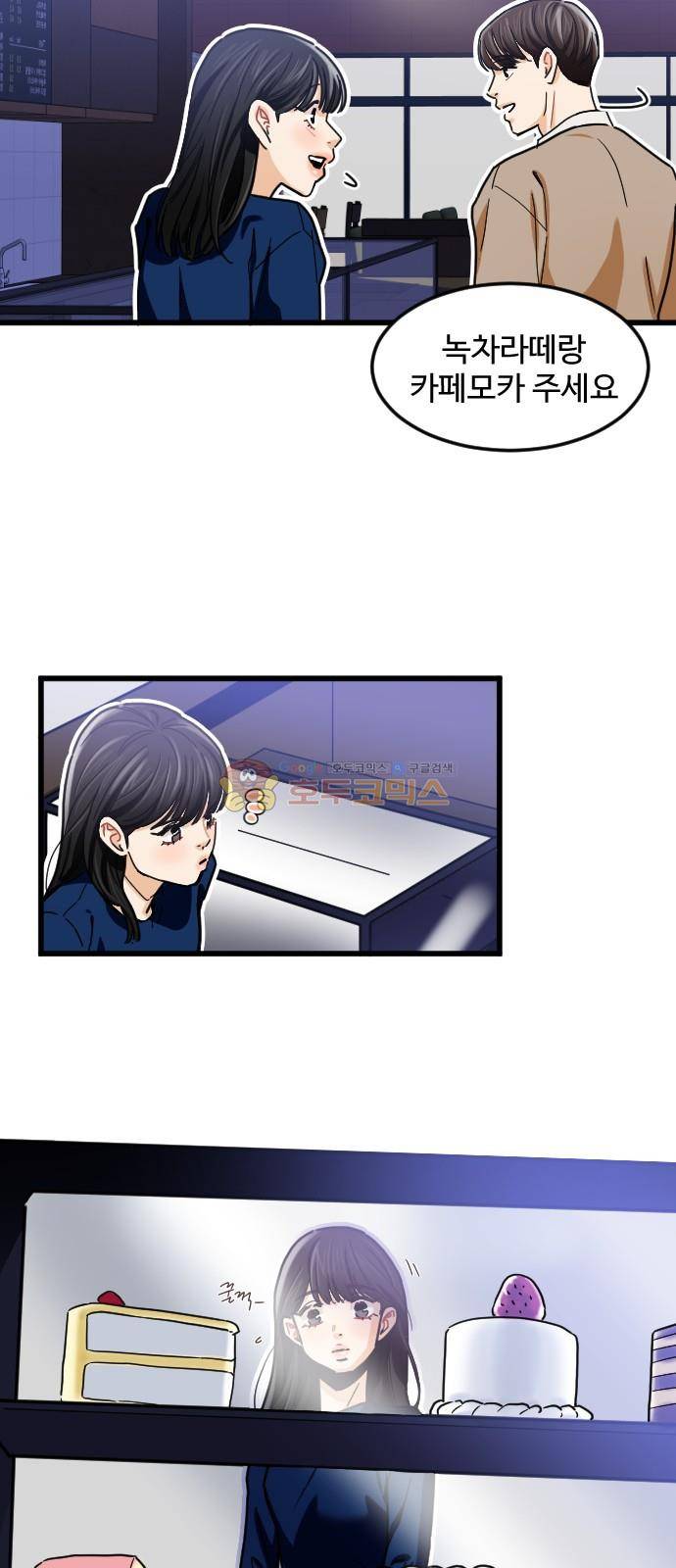 공복의 저녁식사 207화 2