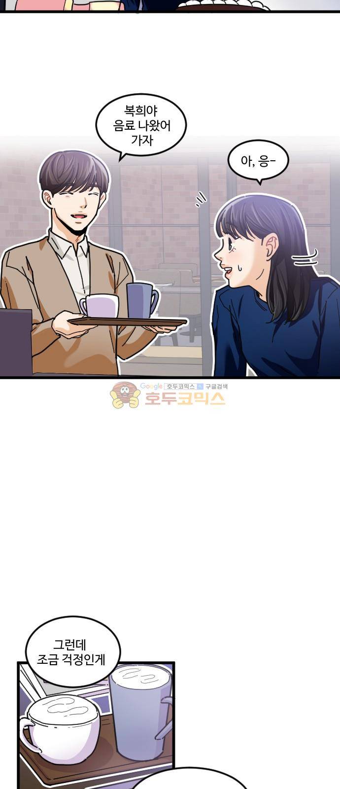 공복의 저녁식사 207화 3