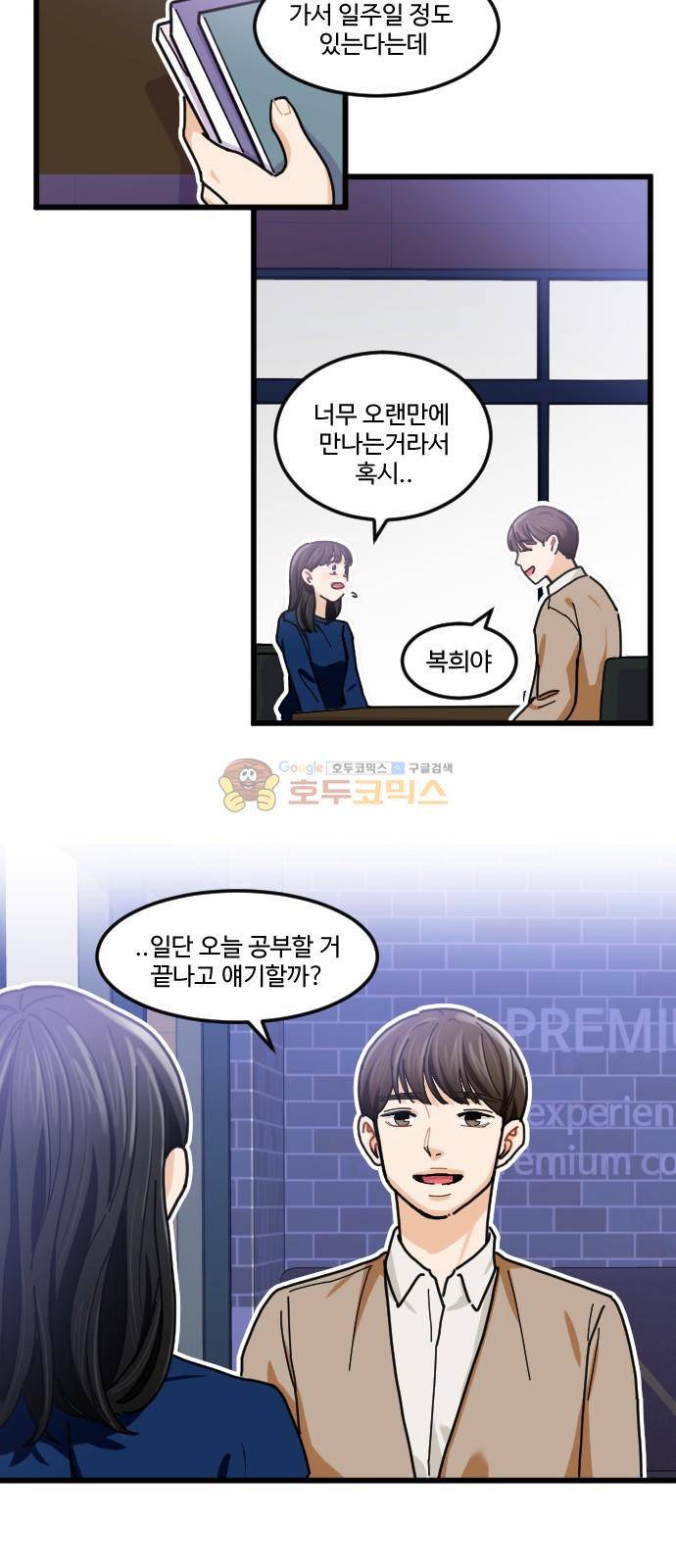 공복의 저녁식사 207화 4