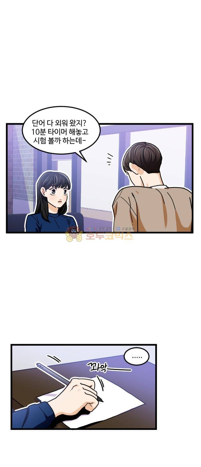 공복의 저녁식사 207화 5