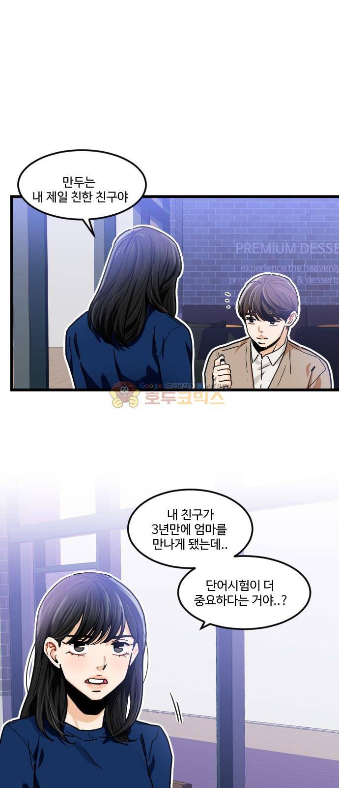 공복의 저녁식사 207화 6