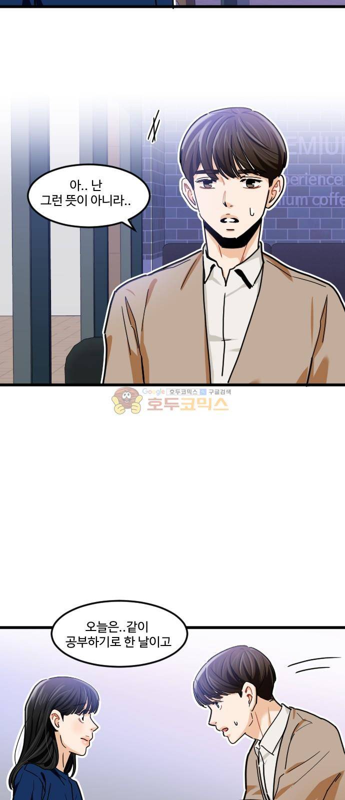 공복의 저녁식사 207화 7