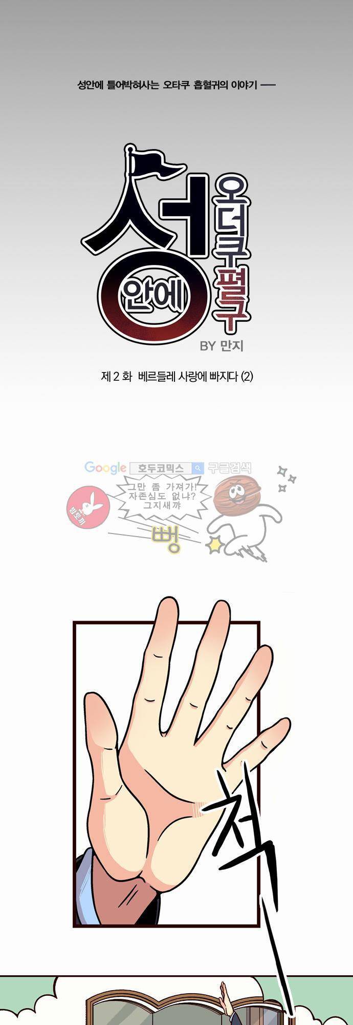 성안에 오더쿠펼구 2화 - 베르들레 사랑에 빠지다 (2) 2