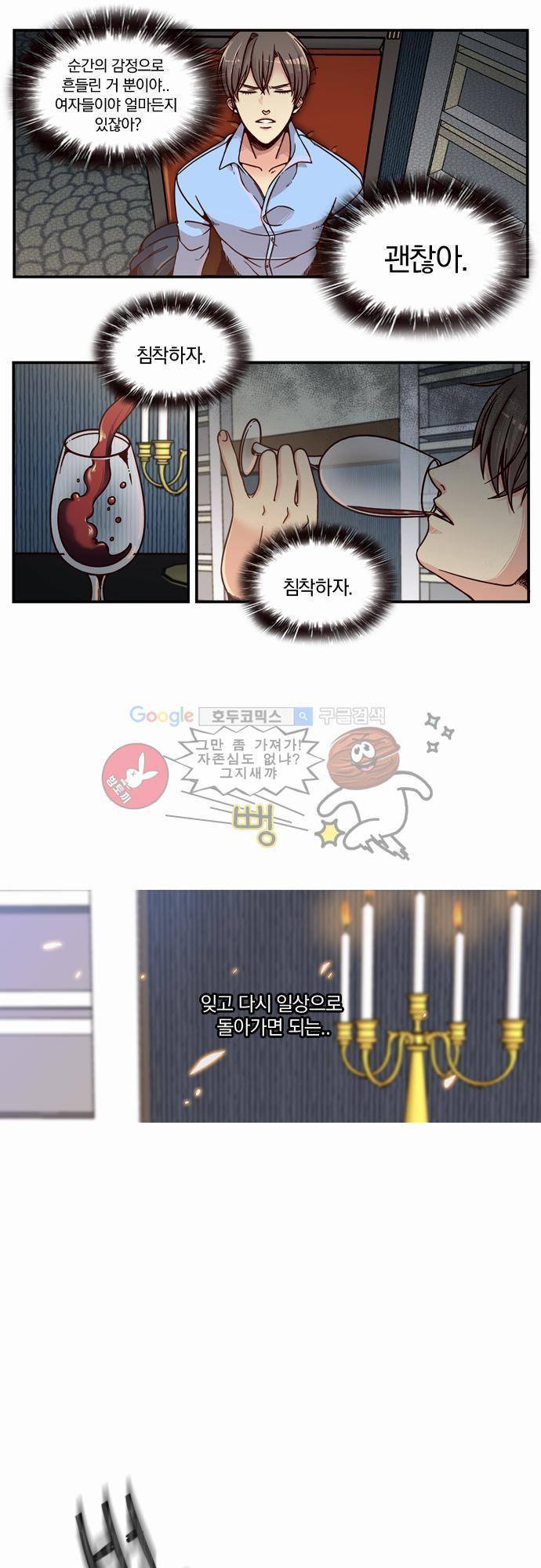 성안에 오더쿠펼구 2화 - 베르들레 사랑에 빠지다 (2) 13