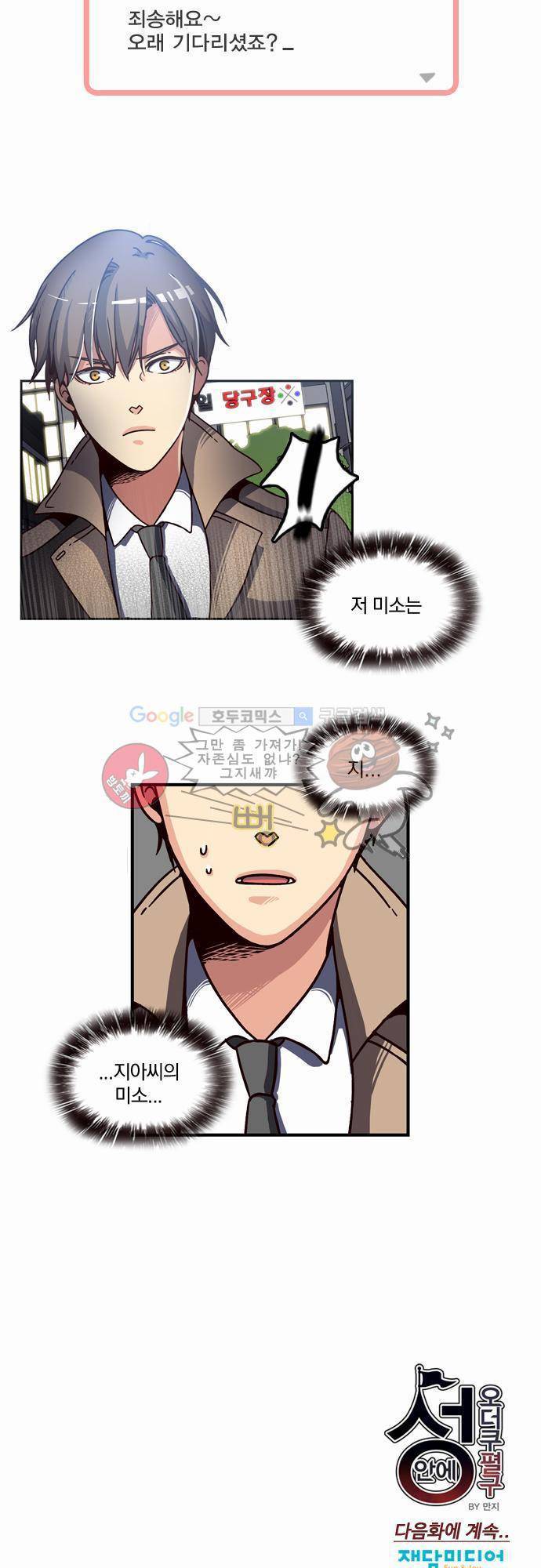 성안에 오더쿠펼구 2화 - 베르들레 사랑에 빠지다 (2) 25