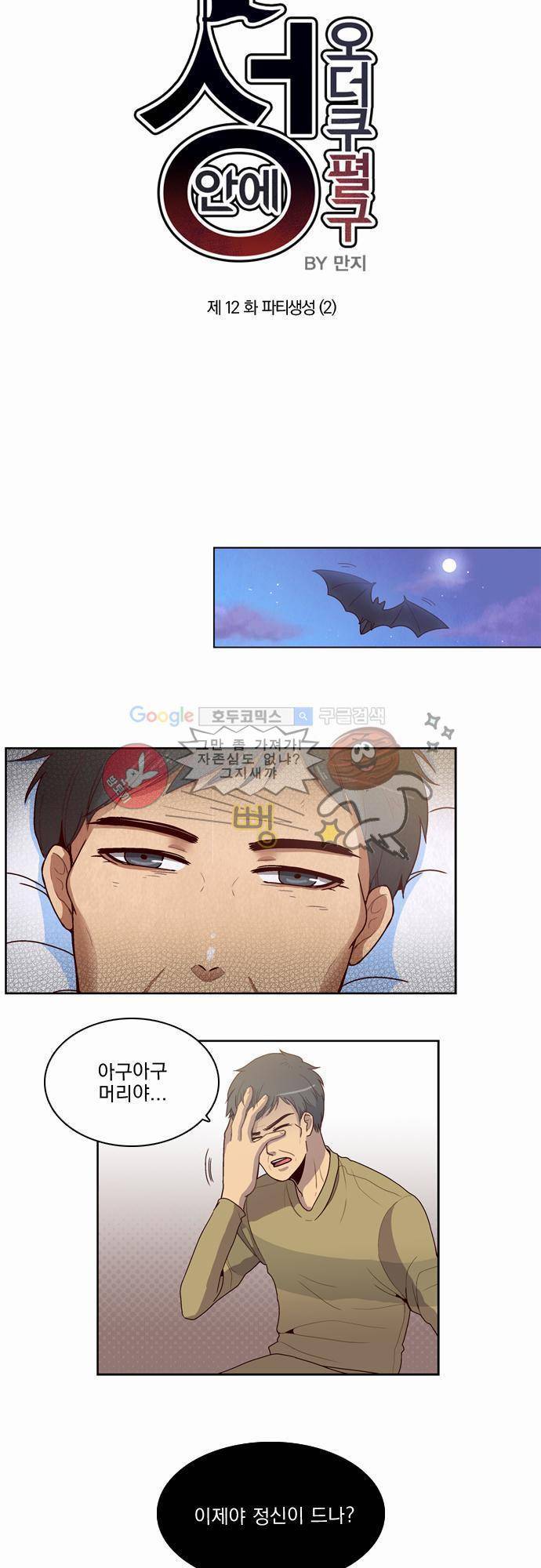성안에 오더쿠펼구 12화 - 파티생성 (2) 3