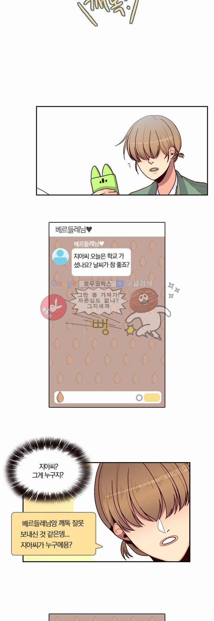 성안에 오더쿠펼구 21화 - 도발 2