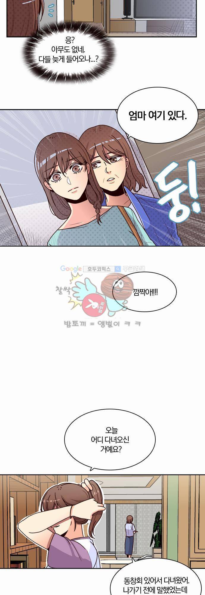 성안에 오더쿠펼구 31화 - 그녀에게로 100m (4) 3