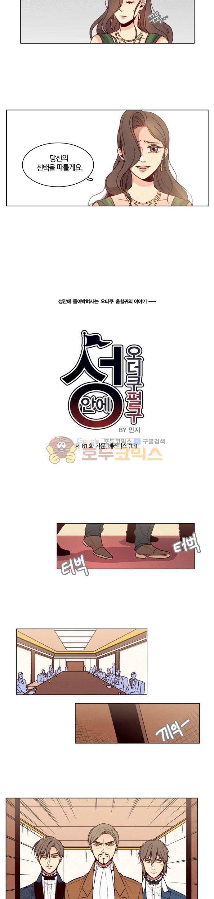 성안에 오더쿠펼구 61화 - 가문, 베러니스 (13) 2