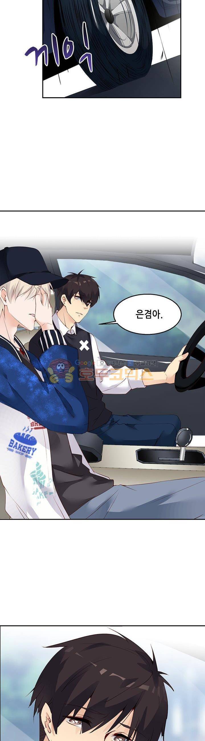 하늘 같은 남친 117화 3