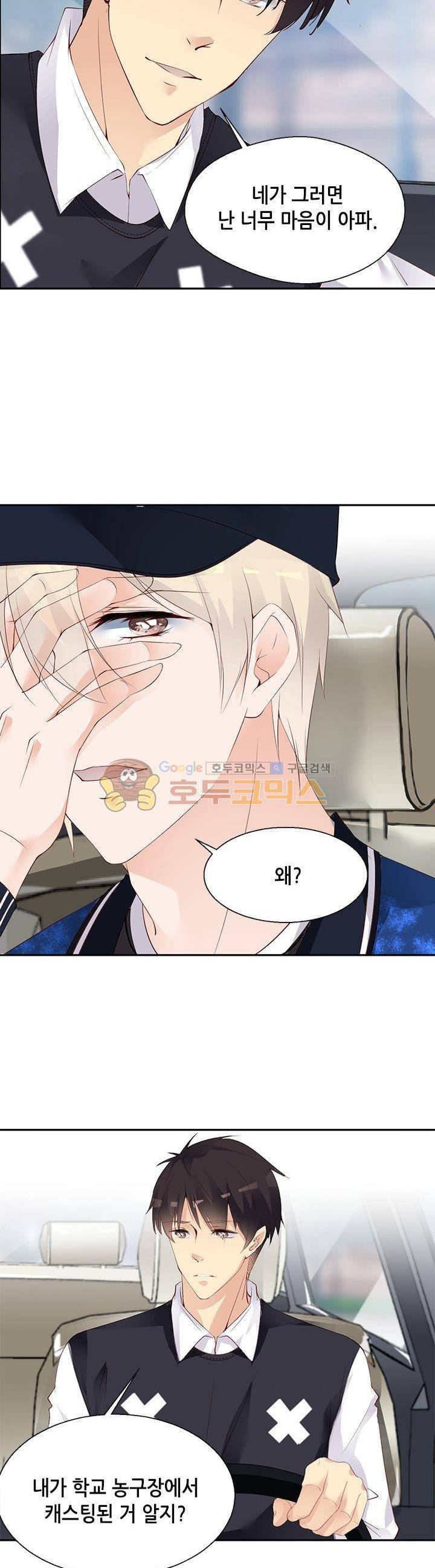 하늘 같은 남친 117화 4