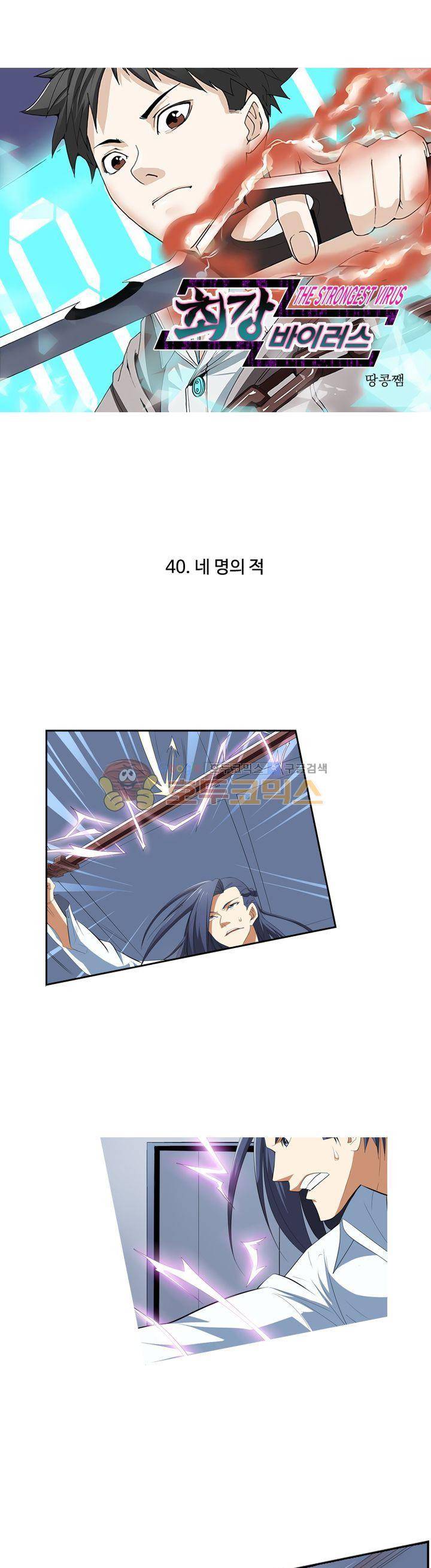 최강바이러스 40화 1